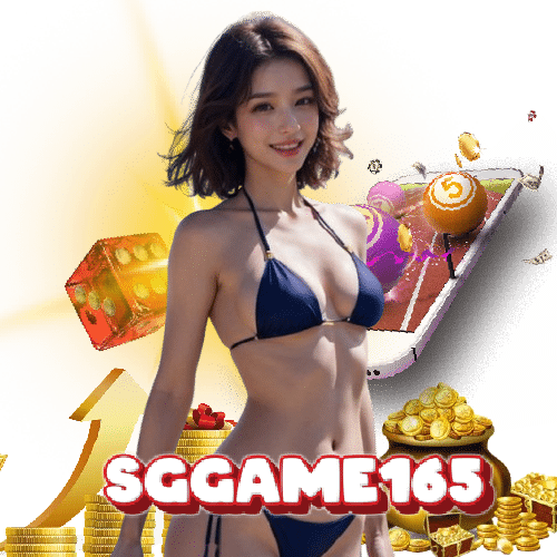 sggame165 ฝากถอนออโต้